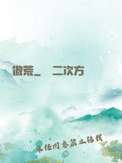 傲荒