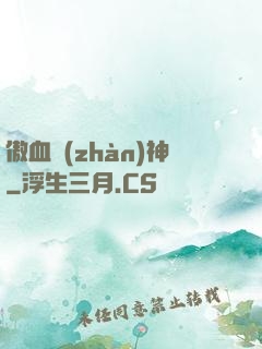 傲血戰(zhàn)神