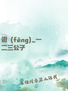 傲風(fēng)