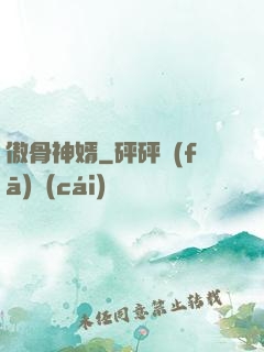 傲骨神婿