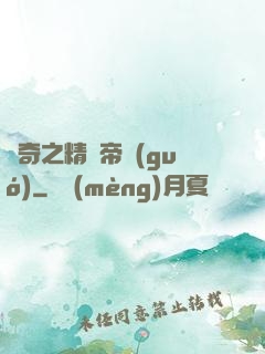 傳奇之精靈帝國(guó)
