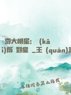 傳奇大明星：開(kāi)局簽到皇宮