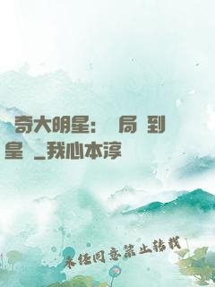 傳奇大明星：開局簽到皇宮