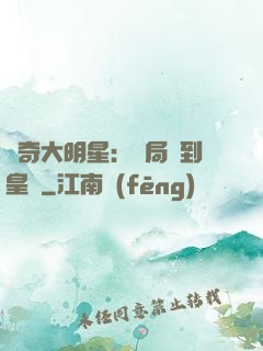 傳奇大明星：開局簽到皇宮