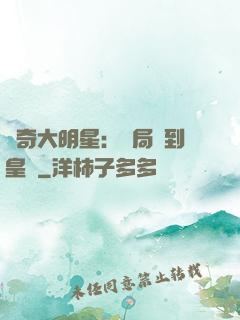 傳奇大明星：開局簽到皇宮