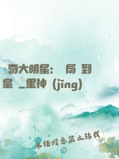 傳奇大明星：開局簽到皇宮