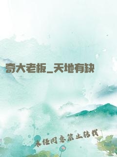 傳奇大老板
