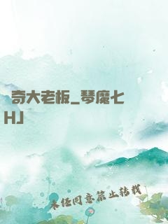 傳奇大老板