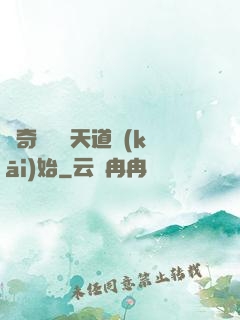 傳奇從敗給天道開(kāi)始