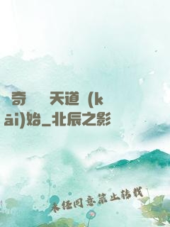 傳奇從敗給天道開(kāi)始