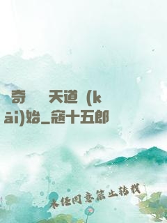 傳奇從敗給天道開(kāi)始