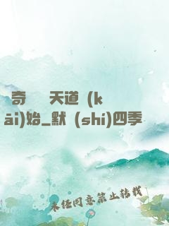 傳奇從敗給天道開(kāi)始