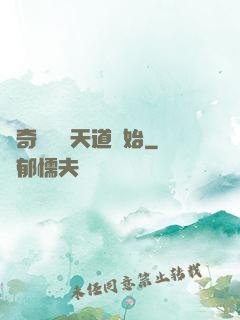 傳奇從敗給天道開始