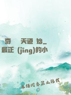 傳奇從敗給天道開始