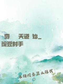 傳奇從敗給天道開始