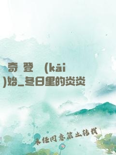 傳奇從登頂開(kāi)始