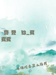 傳奇從登頂開始