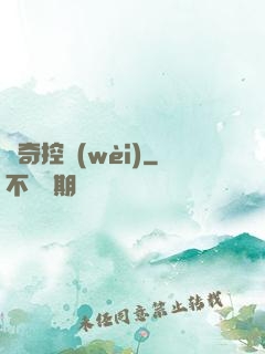 傳奇控衛(wèi)