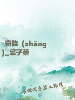 傳奇族長(zhǎng)