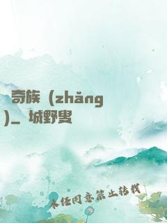傳奇族長(zhǎng)