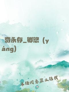 傳奇永存