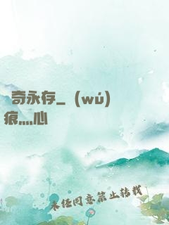 傳奇永存