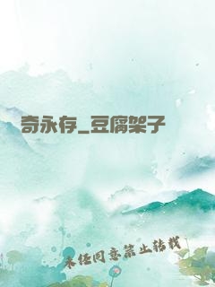 傳奇永存