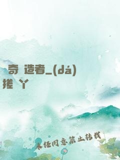 傳奇締造者