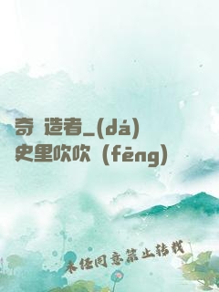 傳奇締造者