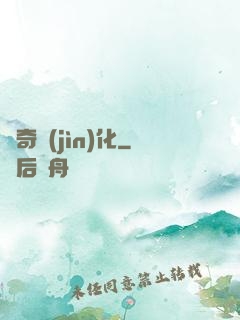 傳奇進(jìn)化