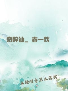 傳奇醉仙