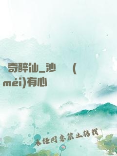 傳奇醉仙