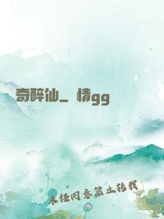 傳奇醉仙