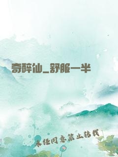 傳奇醉仙