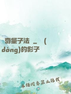 傳奇量子法師