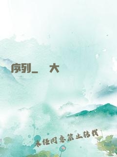 傳說序列
