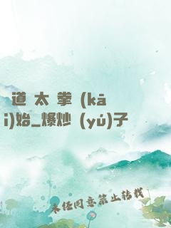 傳道從太極拳開(kāi)始
