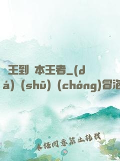 債王到資本王者