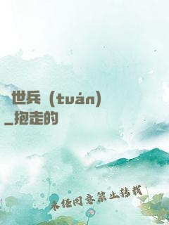 傾世兵團(tuán)