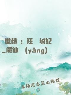 傾世情緣：狂愛傾城妃