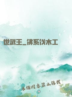 傾世武王