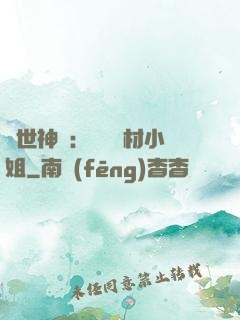 傾世神祇：嬌寵廢材小姐