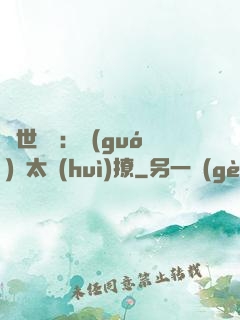 傾世絕寵：國(guó)師太會(huì)撩