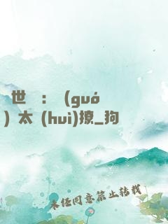 傾世絕寵：國(guó)師太會(huì)撩