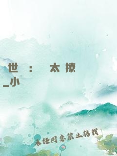 傾世絕寵：國師太會撩