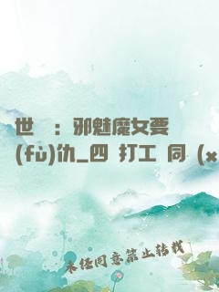 傾世藥師：邪魅魔女要復(fù)仇