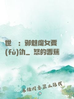 傾世藥師：邪魅魔女要復(fù)仇