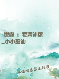 傾世霸愛：老婆休想離