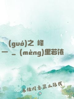 傾國(guó)之巔峰一劍