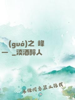 傾國(guó)之巔峰一劍